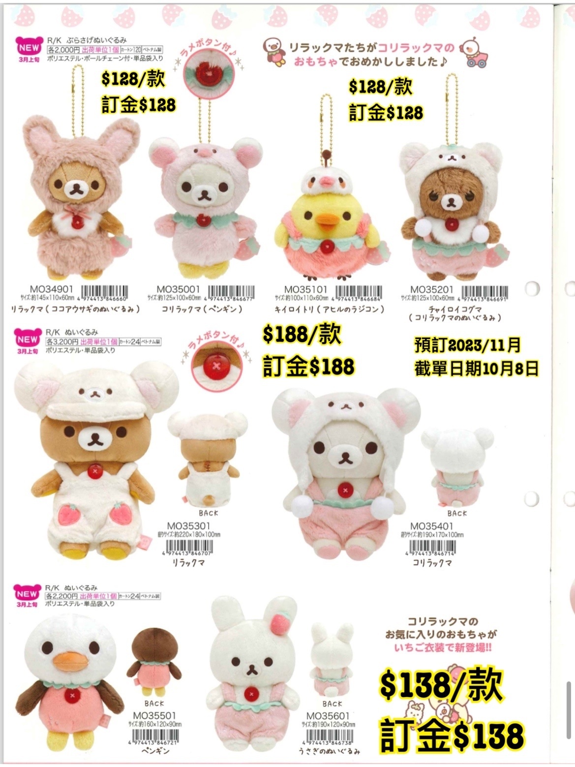 San-X 預訂2024/3月 鬆弛熊新款週邊（PartB圖10）