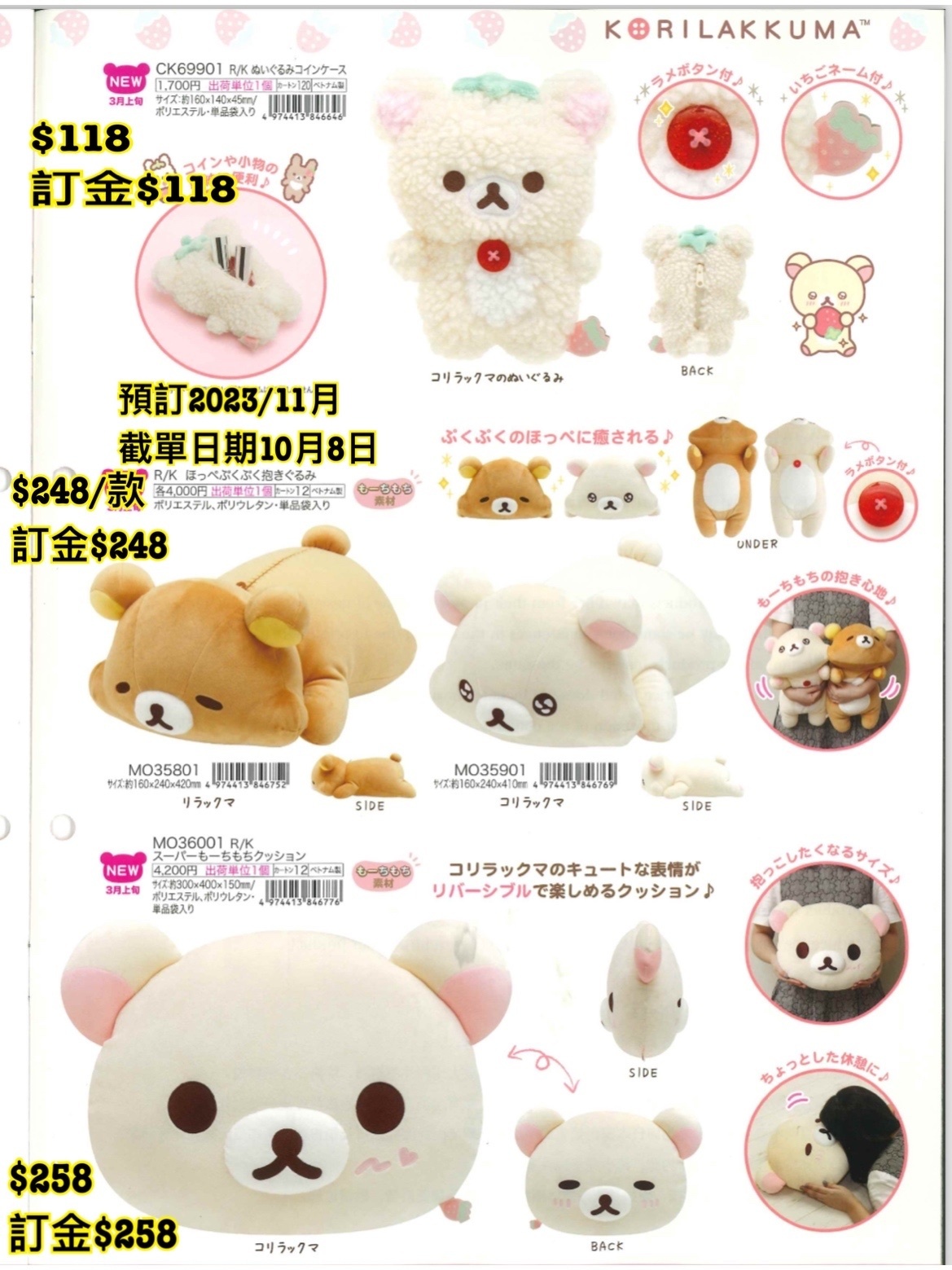 San-X 預訂2024/3月 鬆弛熊新款週邊（PartB圖11）