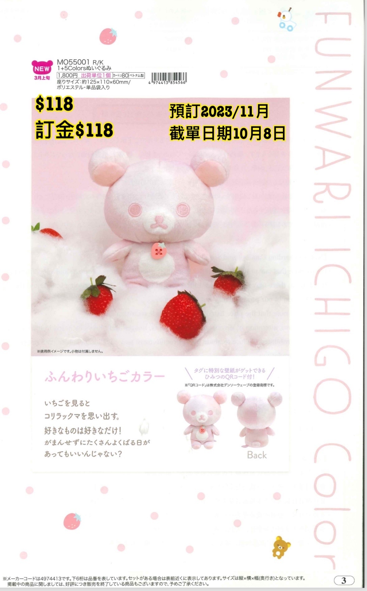 San-X 預訂2024/3月 鬆弛熊 Funwariichigo Color