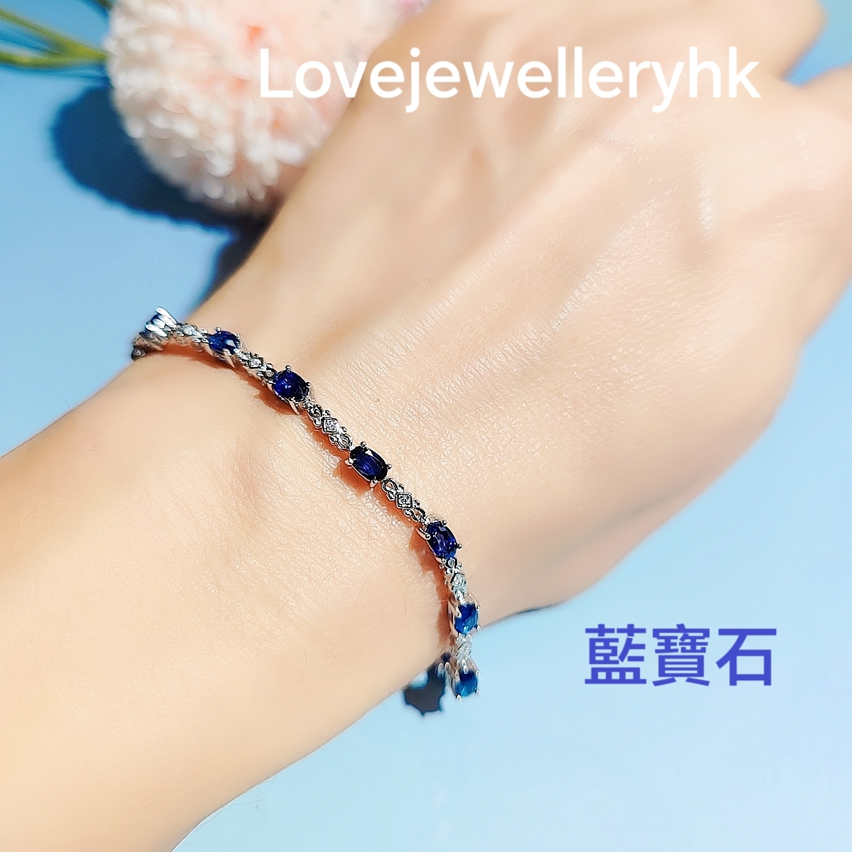 天然藍寶石手鍊    GB007