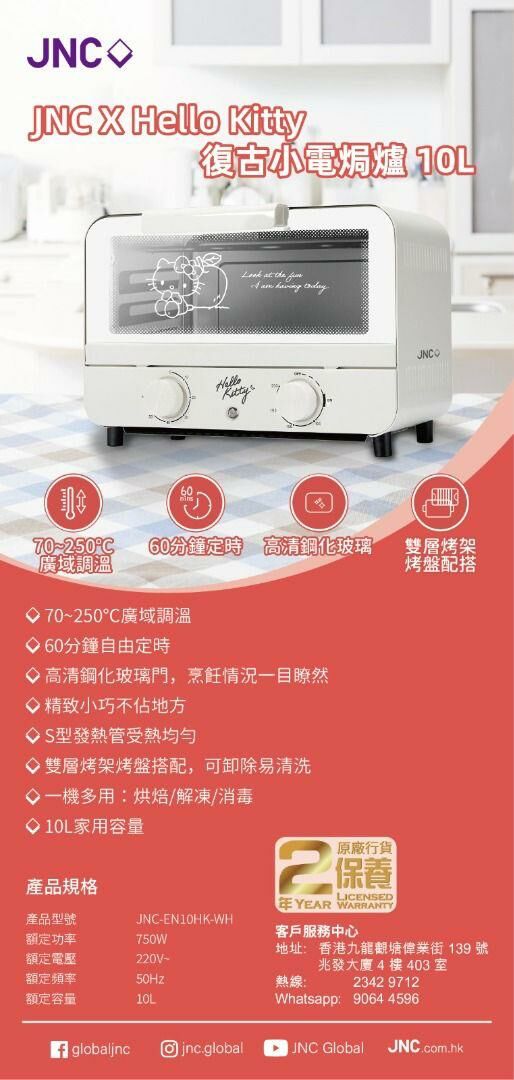 JNC X Hello Kitty復古小電焗爐10L