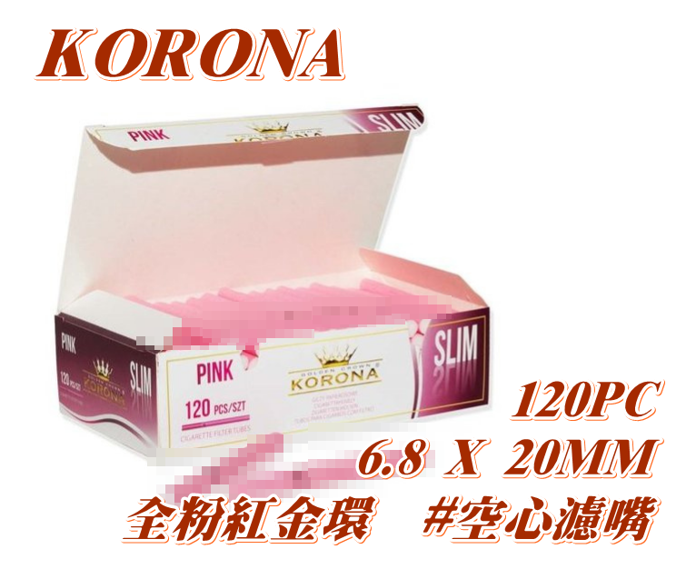 【KORONA】歐洲原裝進口 SLIM 120裝 全粉紅金環 空心濾嘴 6.8mm x 20mm