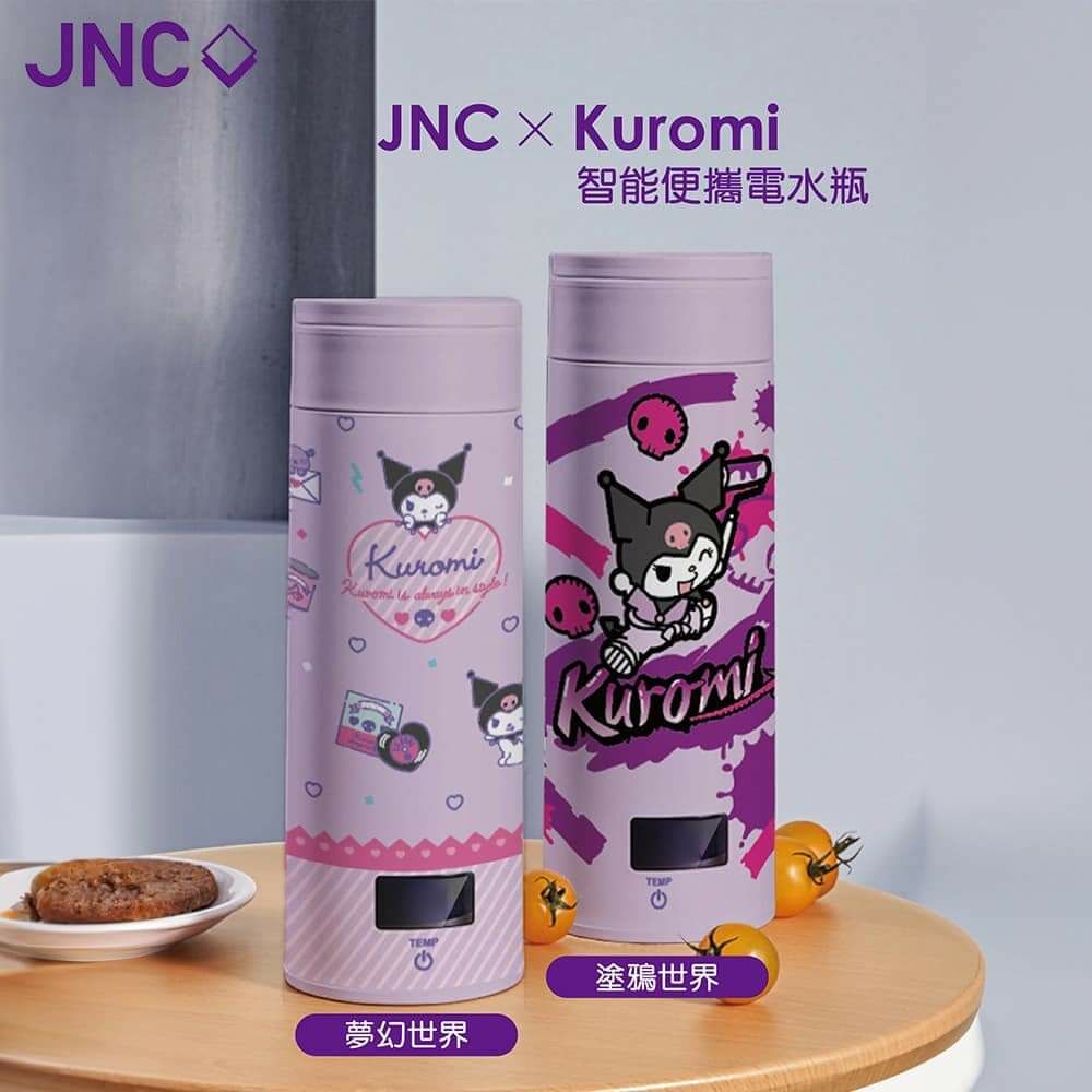 JNC X Kuromi智能便攜電水瓶380ml