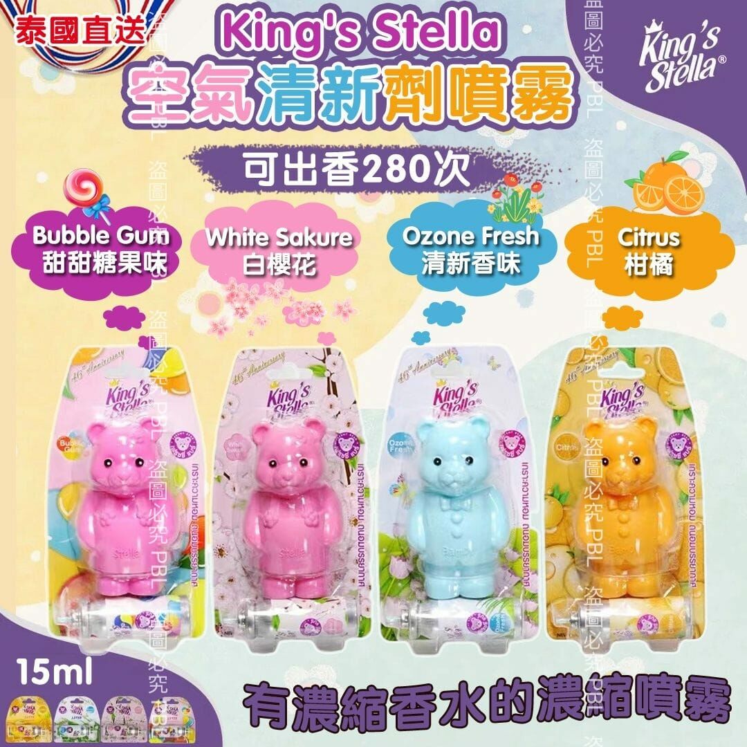 泰國King's Stella Freshy Bear空氣清新劑噴霧15ml