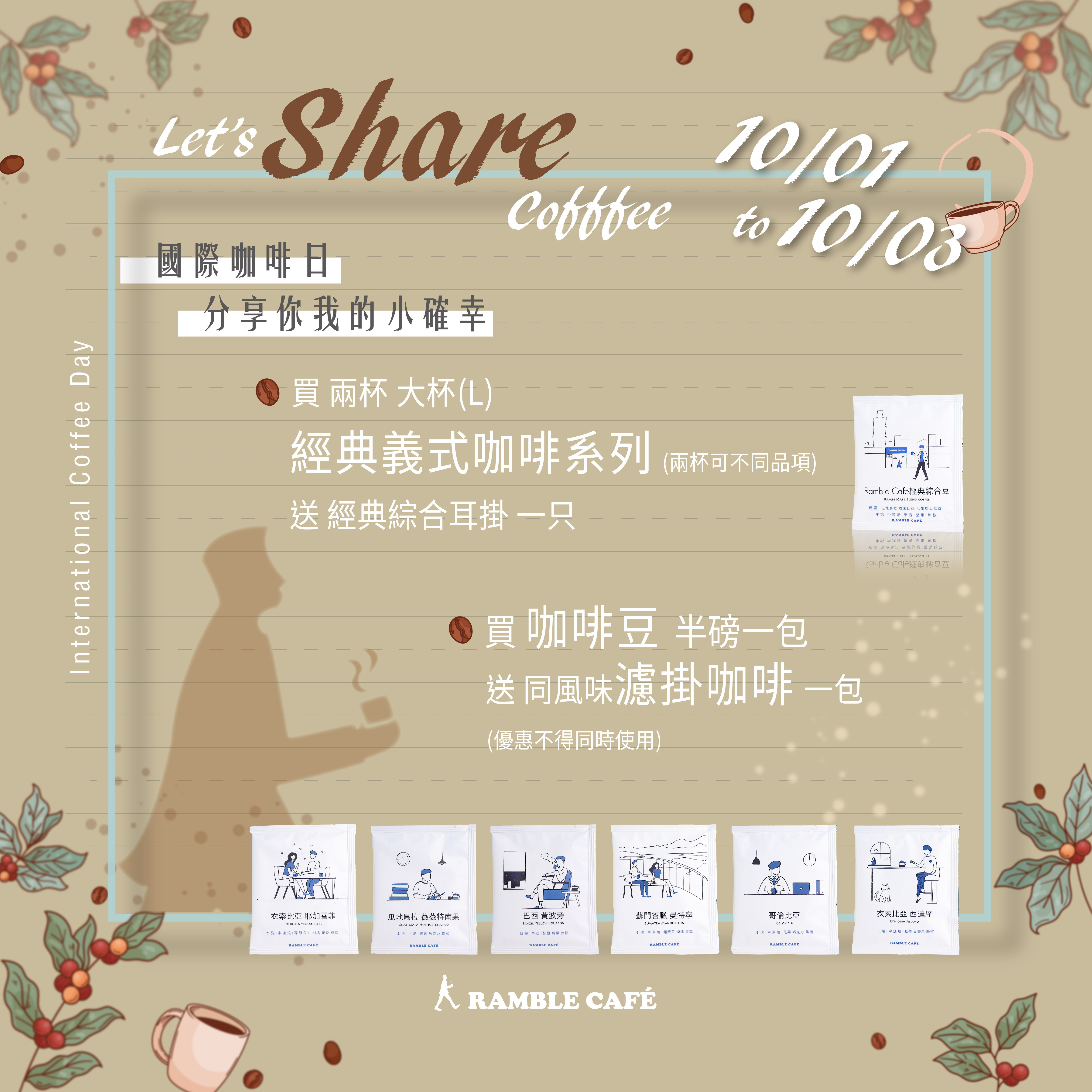 漫步藍國際咖啡日-咖啡優惠