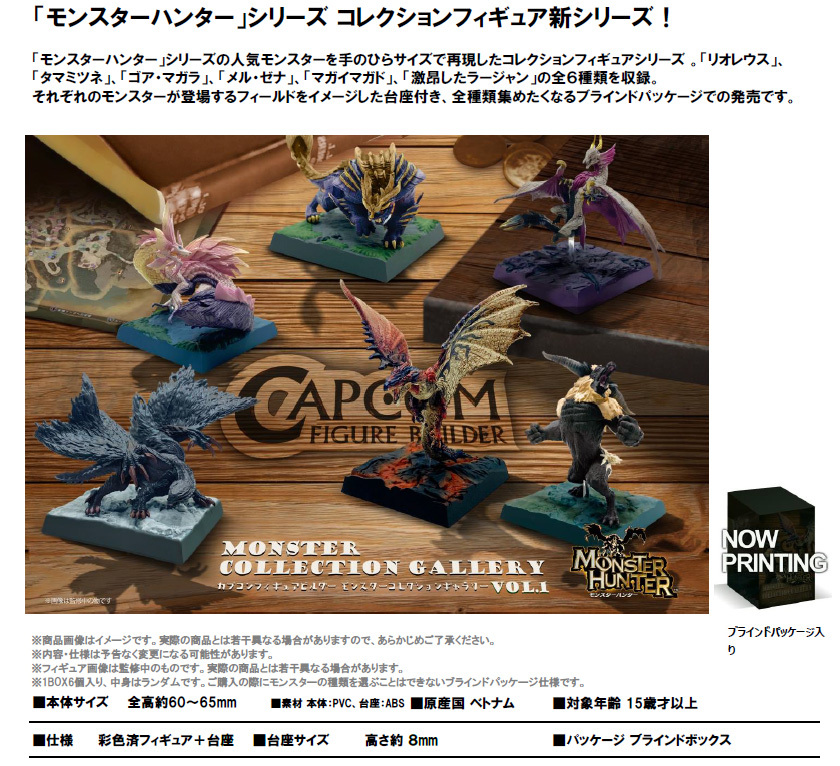 「ACG.GO」「預購」日版 Capcom Monster Collection Gallery Vol. 1 Monster Hunter