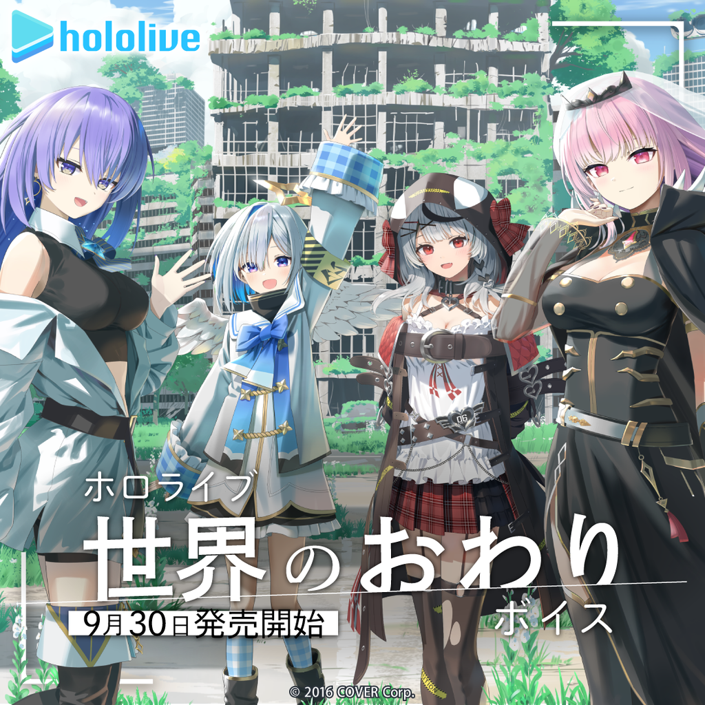「官方代購」Hololive  ホロライブ 世界のおわりボイス 錄音