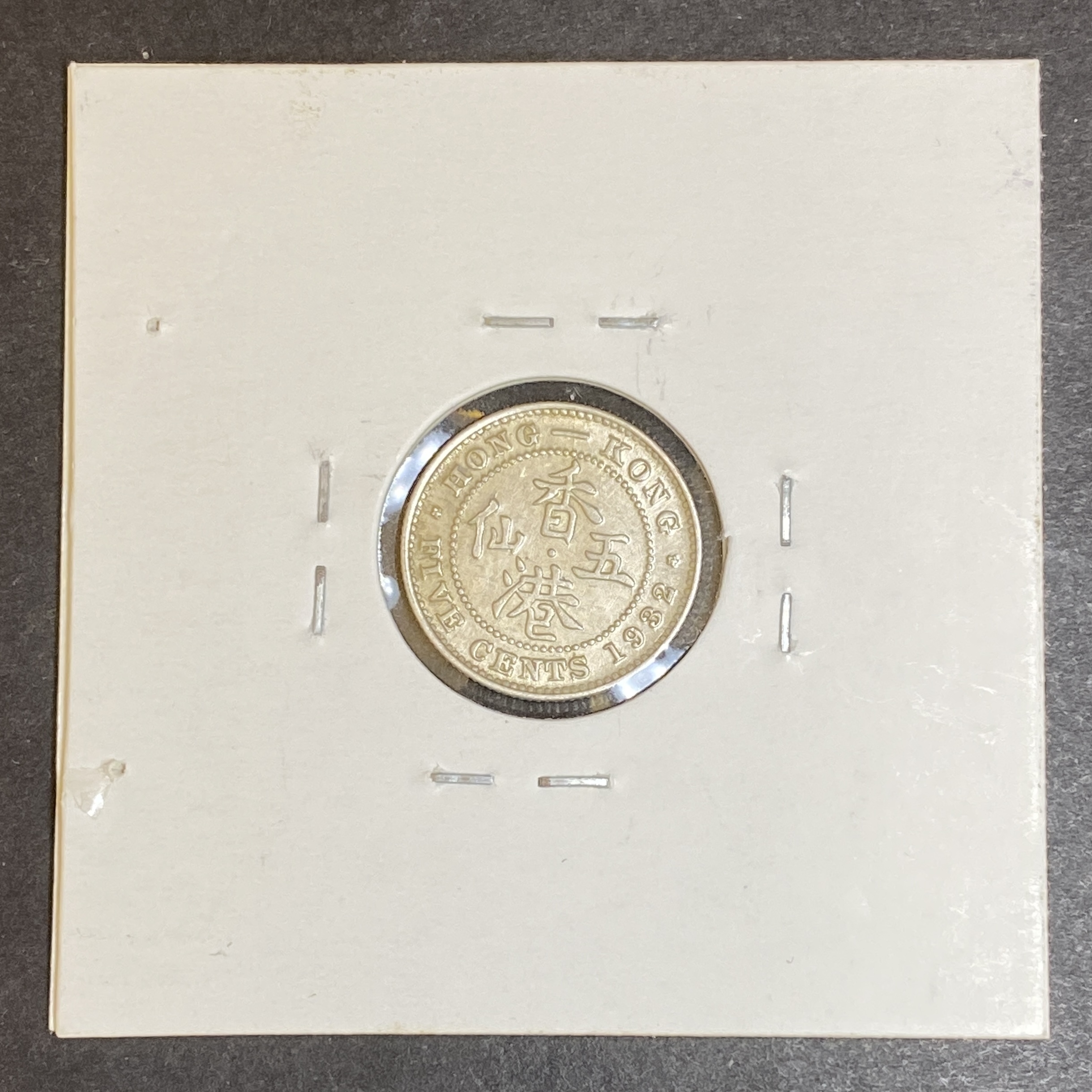 1932 Hong Kong George V five cents silver coin