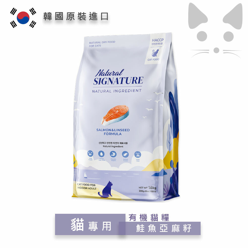 NATURAL SIGNATURE自然印記有機貓糧 鮭魚亞麻籽 1.6kg