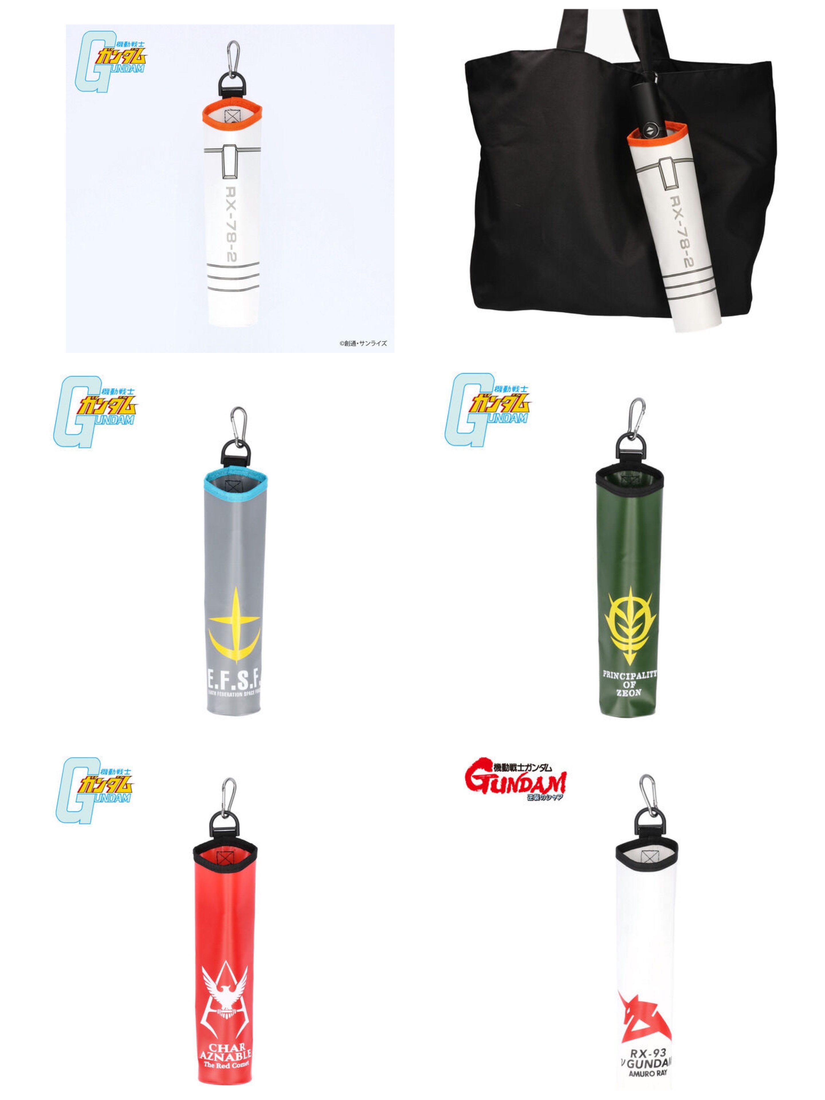 Pbandai預訂2024/1月 機動戦士ガンダム 無縫製折りたたみ傘カバー 縮骨遮套