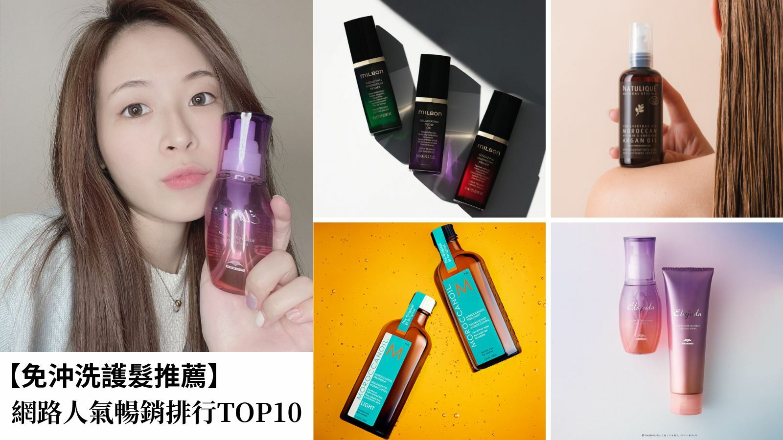 免沖洗護髮推薦