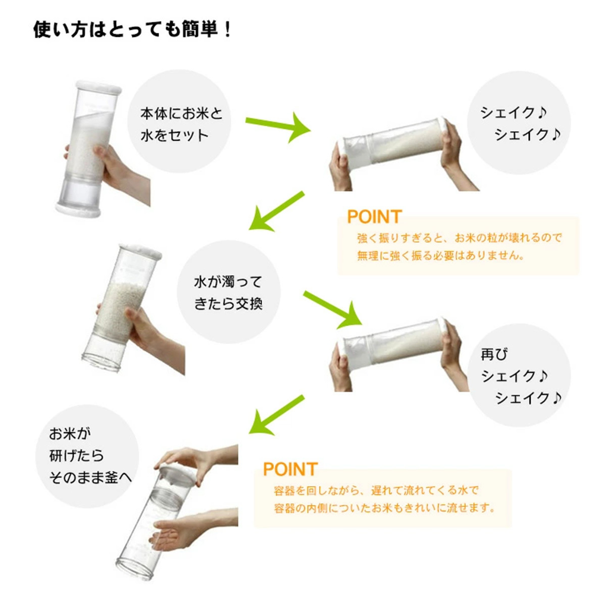 Skater 手搖洗米器