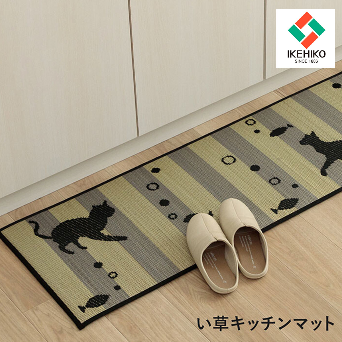 IKEHIKO 燈心草地毯