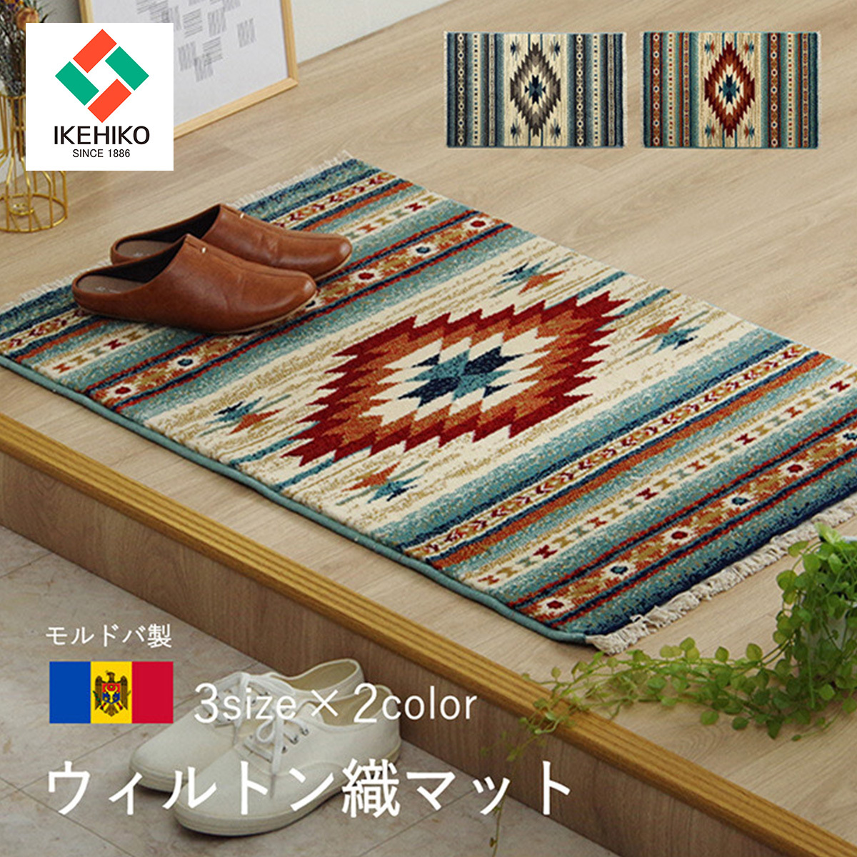 威爾頓編織地毯