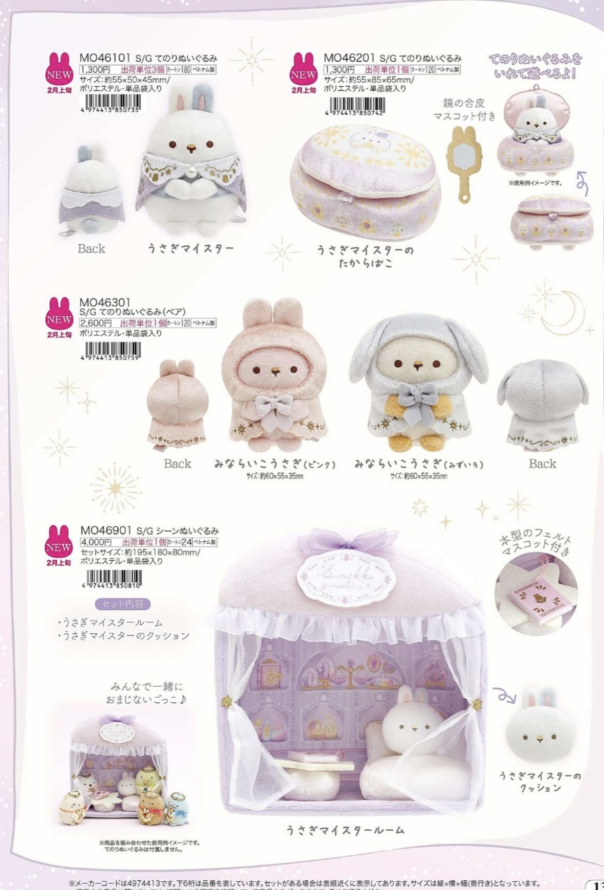 [預訂] 角落生物 2月常規 高貴兔兔系列手玉/場景-