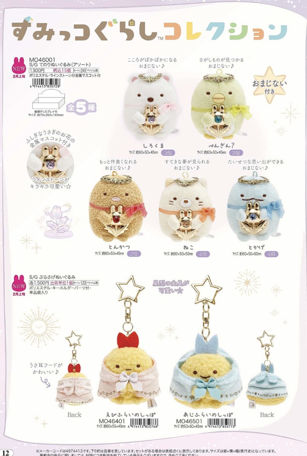 角落生物 2月常規 高貴兔兔系列手玉-