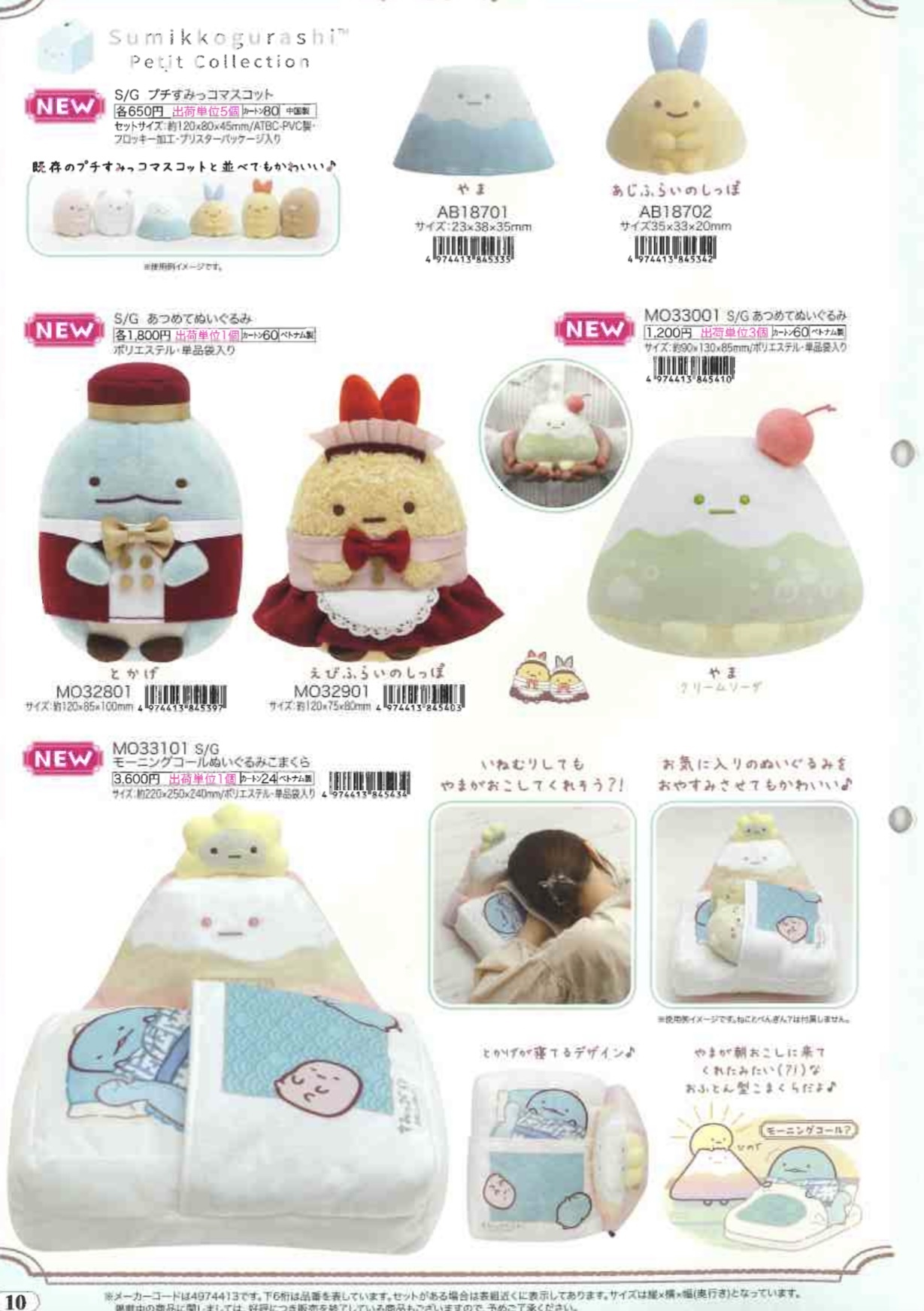 [預訂] 角落生物 11月常規 酒店系列-