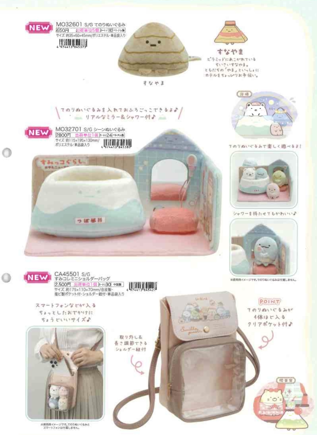 [預訂] 角落生物 11月常規 酒店系列手玉/場景/袋-