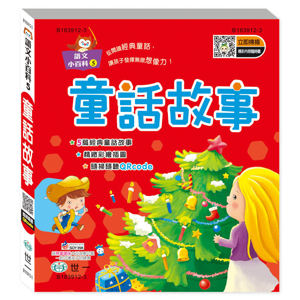 童話故事(語文小百科)