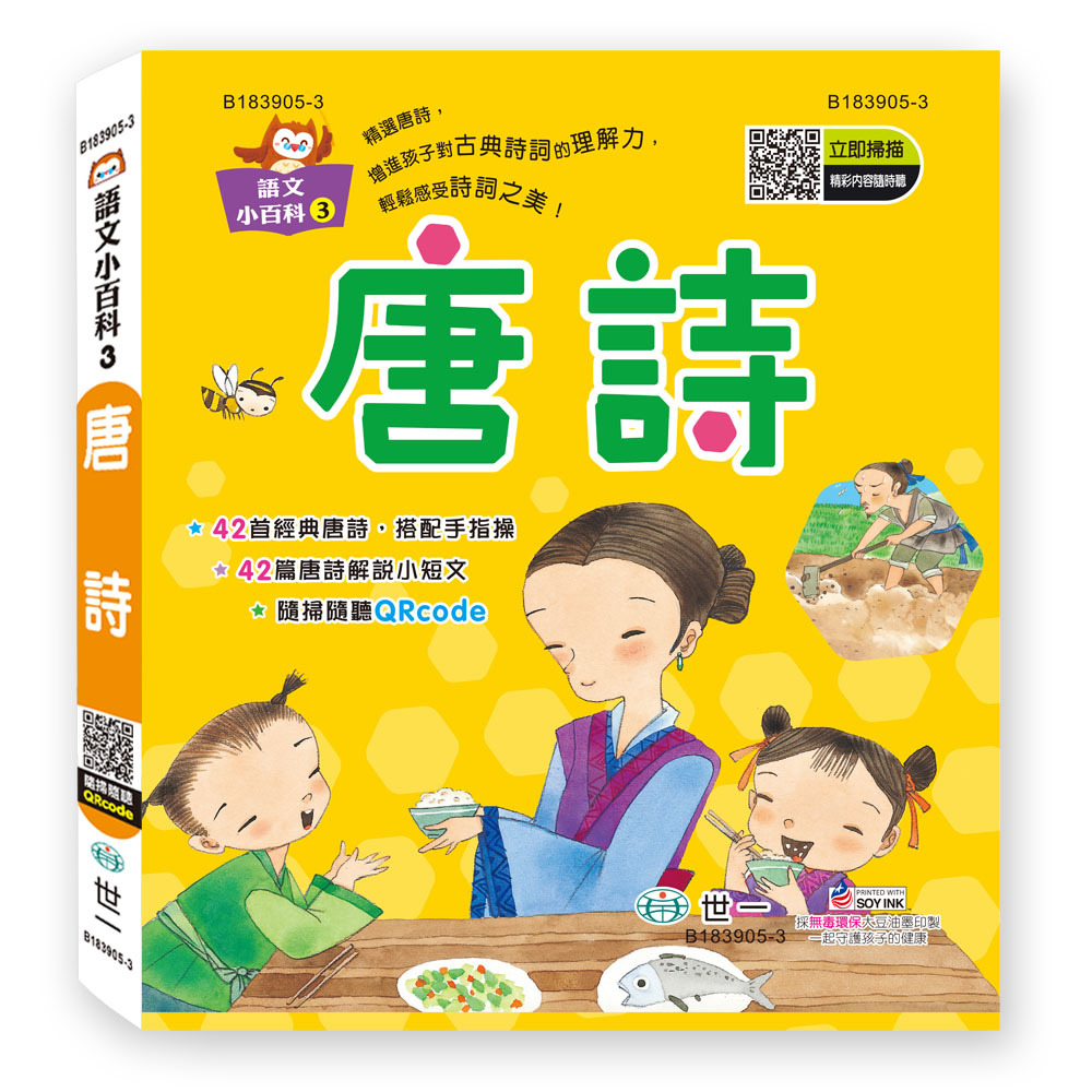 唐詩(語文小百科)