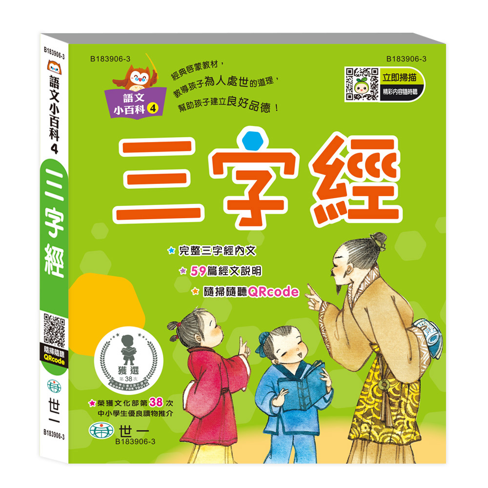 三字經(語文小百科)