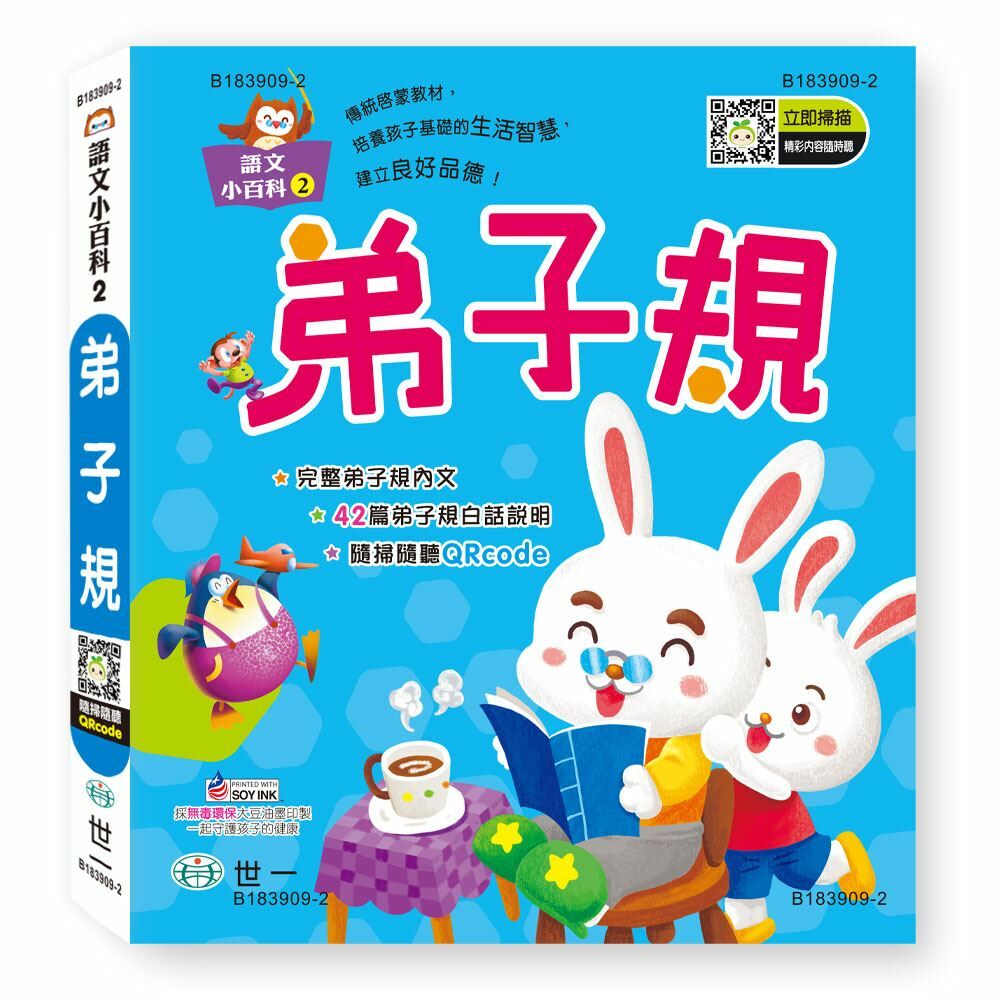 弟子規(語文小百科)