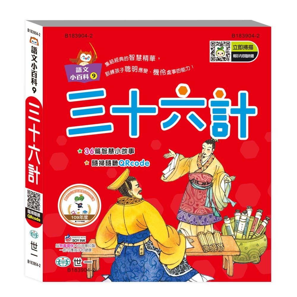 三十六計(語文小百科)