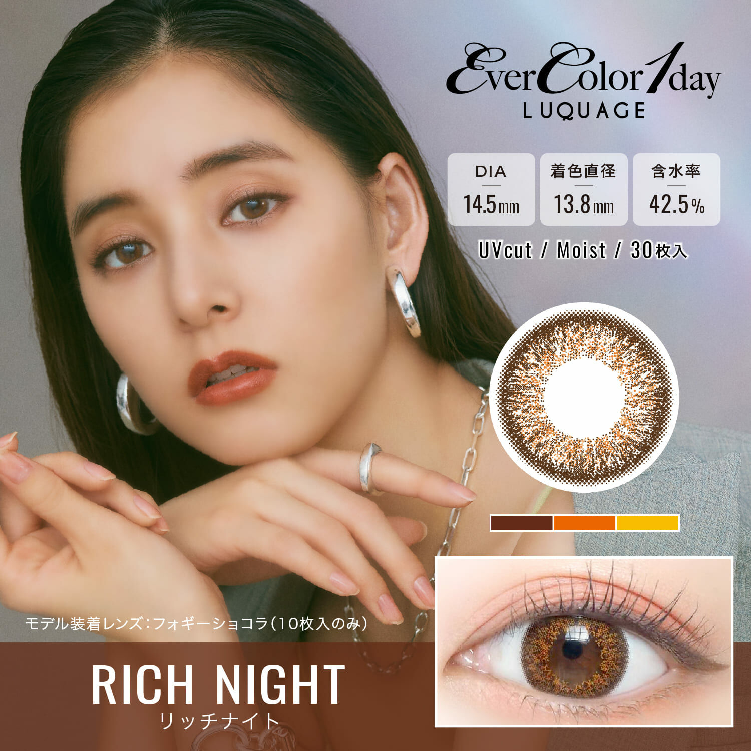 EverColor LUQUAGE 1 Day (Rich night)(30P)