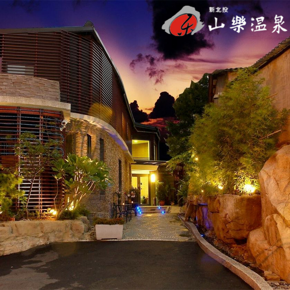 【北投】山樂溫泉 住宿券 Ⓗ