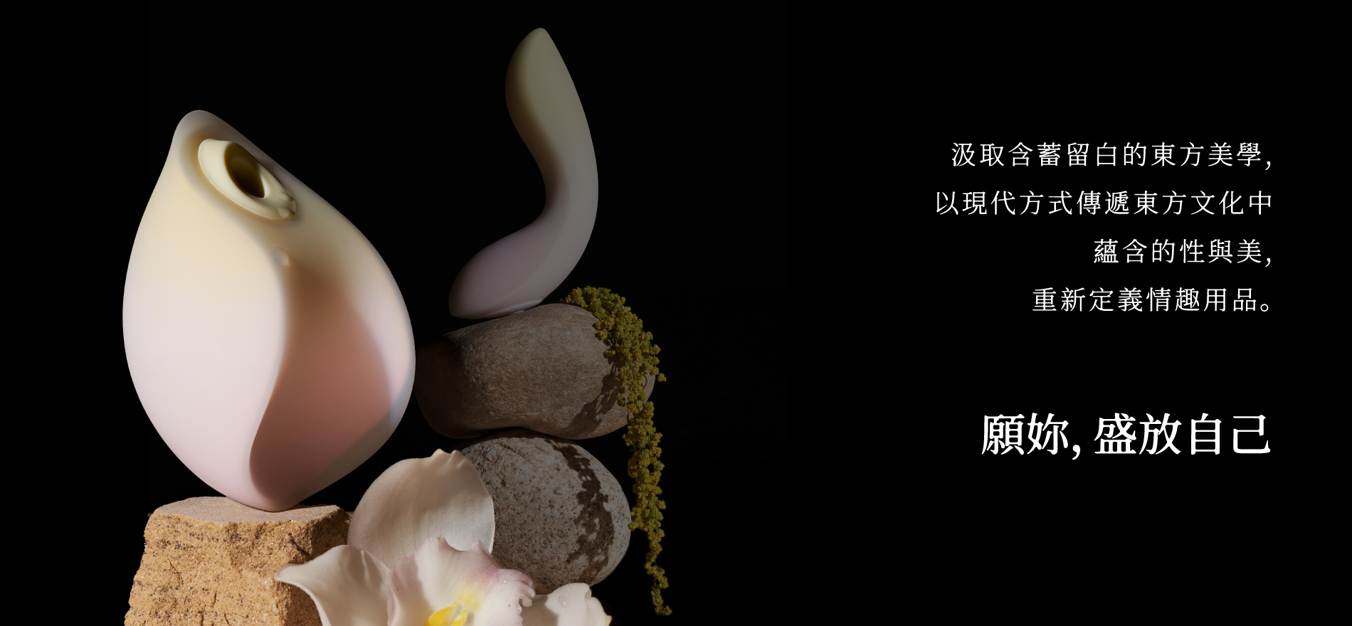 蜜密選物,花下月,愉月禮盒,東方愉悅美學,為情趣更為情緒,新品首發,東方情趣,願妳盛放自己,花火吸吮,陰蒂吸吮,G點震動