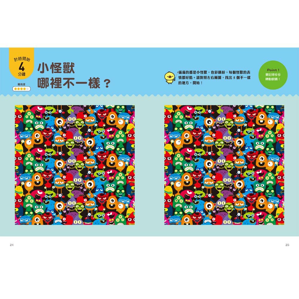 超級難的找不同