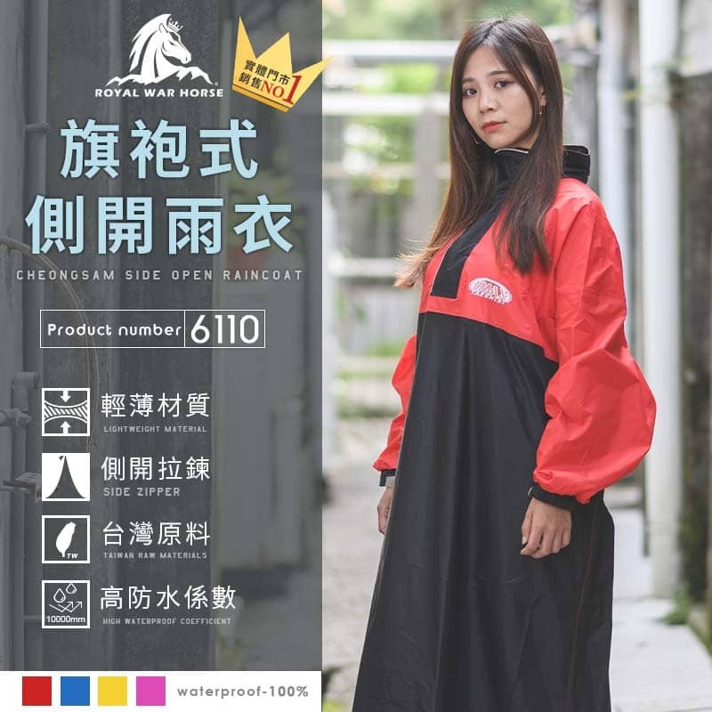皇馬雨衣 6110