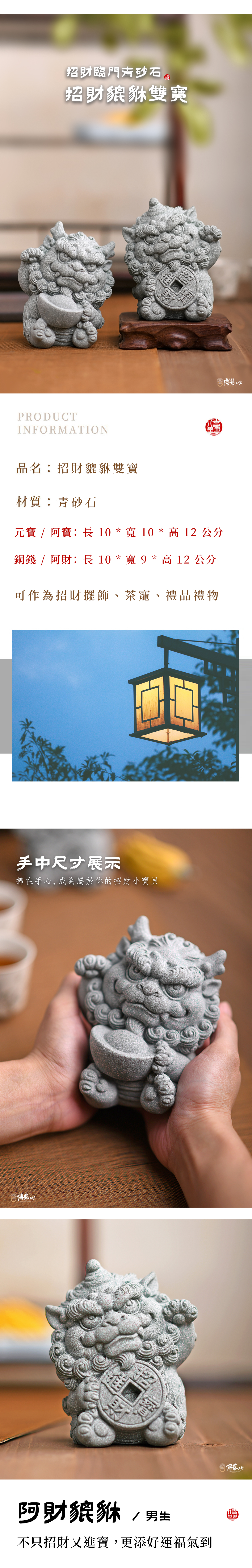 傳藝工坊- 『招財臨門招財貔貅雙寶』祥獸青砂石塑