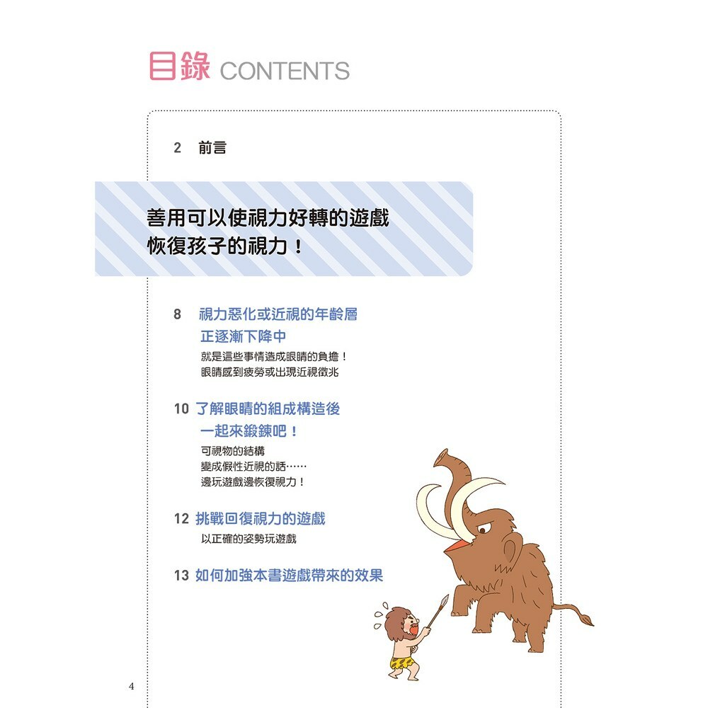 讓孩子の眼睛越玩越健康的視力回復遊戲