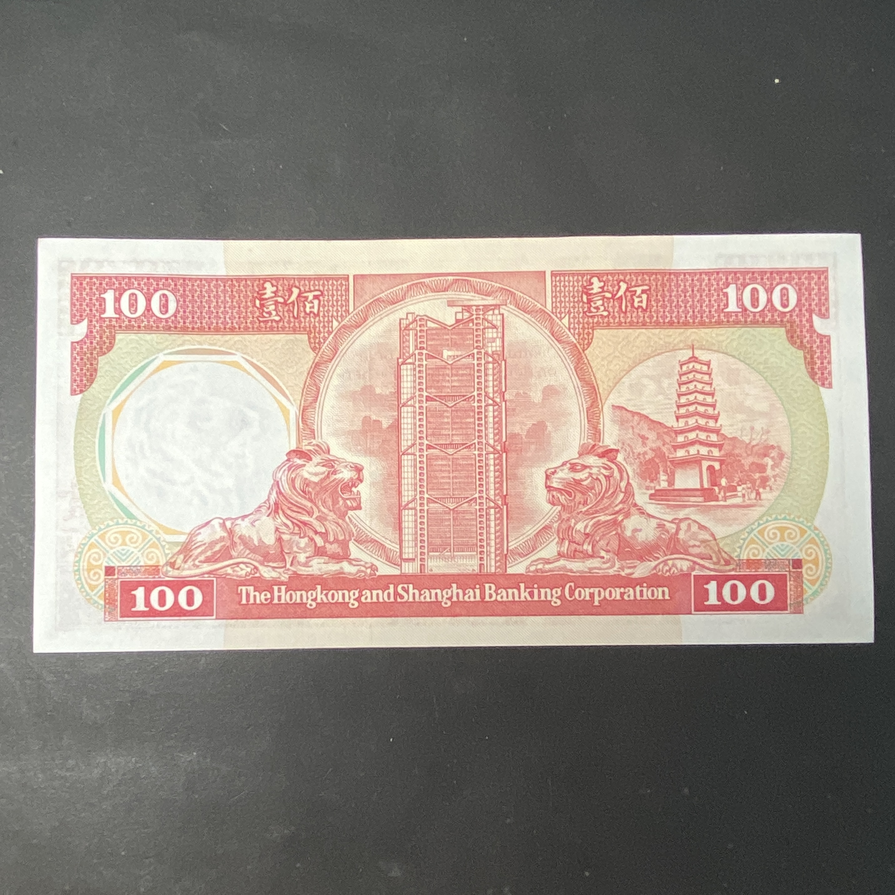 1986年 匯豐銀行100元八卦紅 紙膽貴年份 (UNC品相) DQ 846057