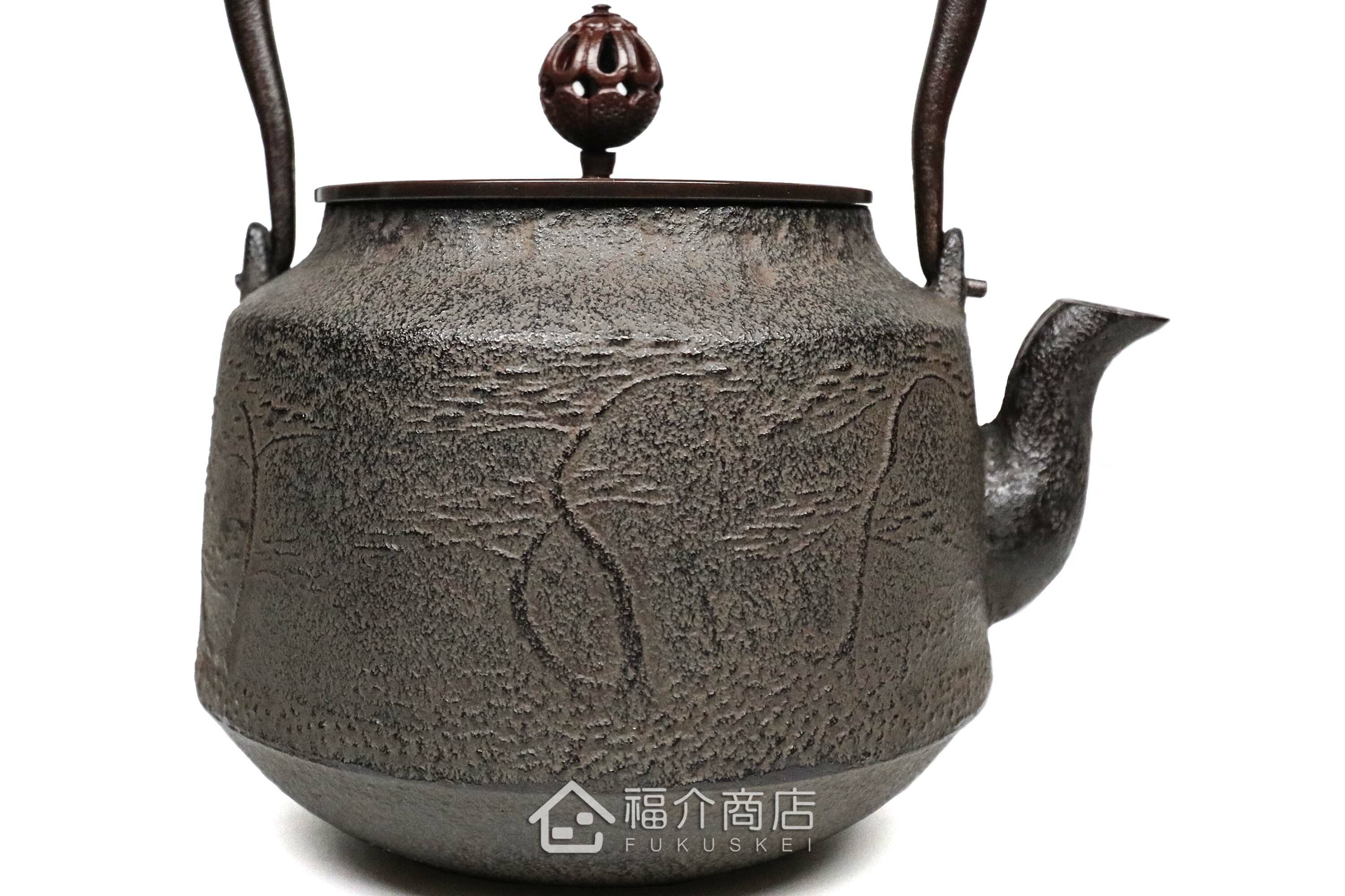 煮水泡茶用的銅蓋松紋鐵壺