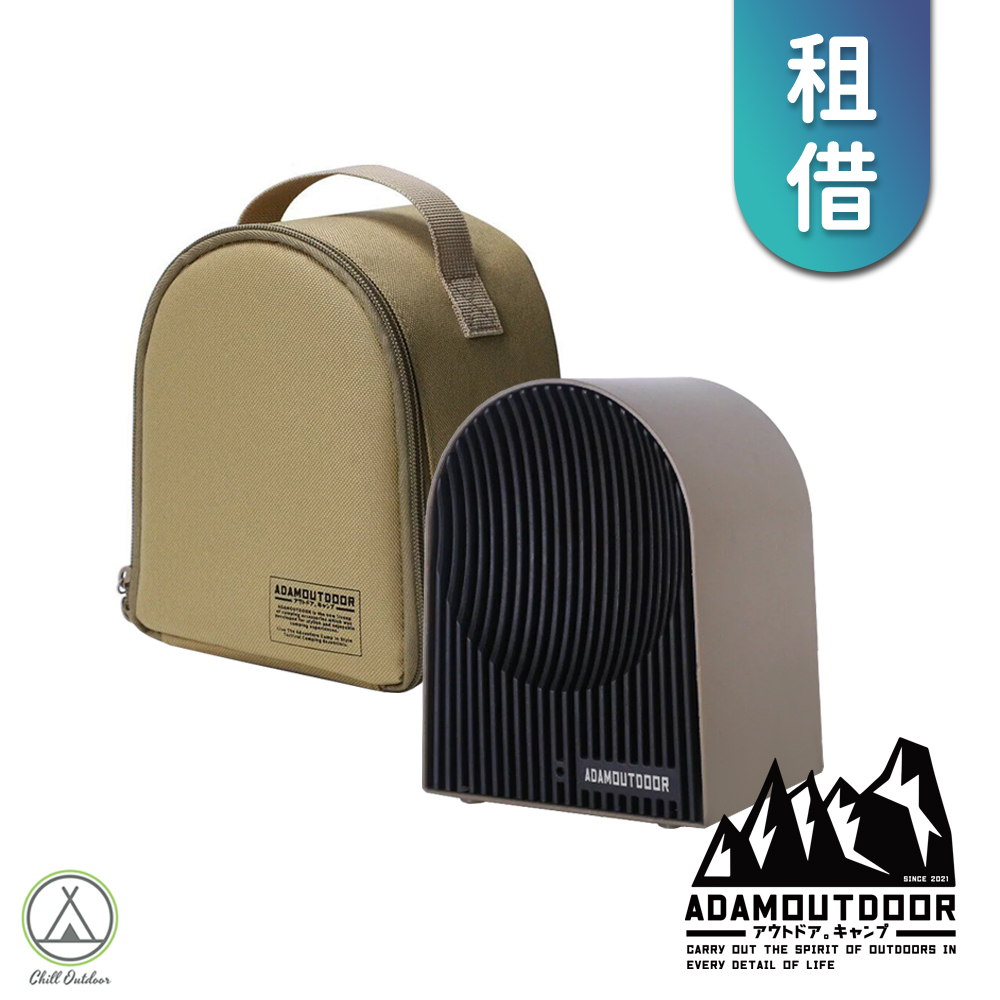 【租借】ADAMOUTDOOR 戶外陶瓷暖爐－顏色隨機