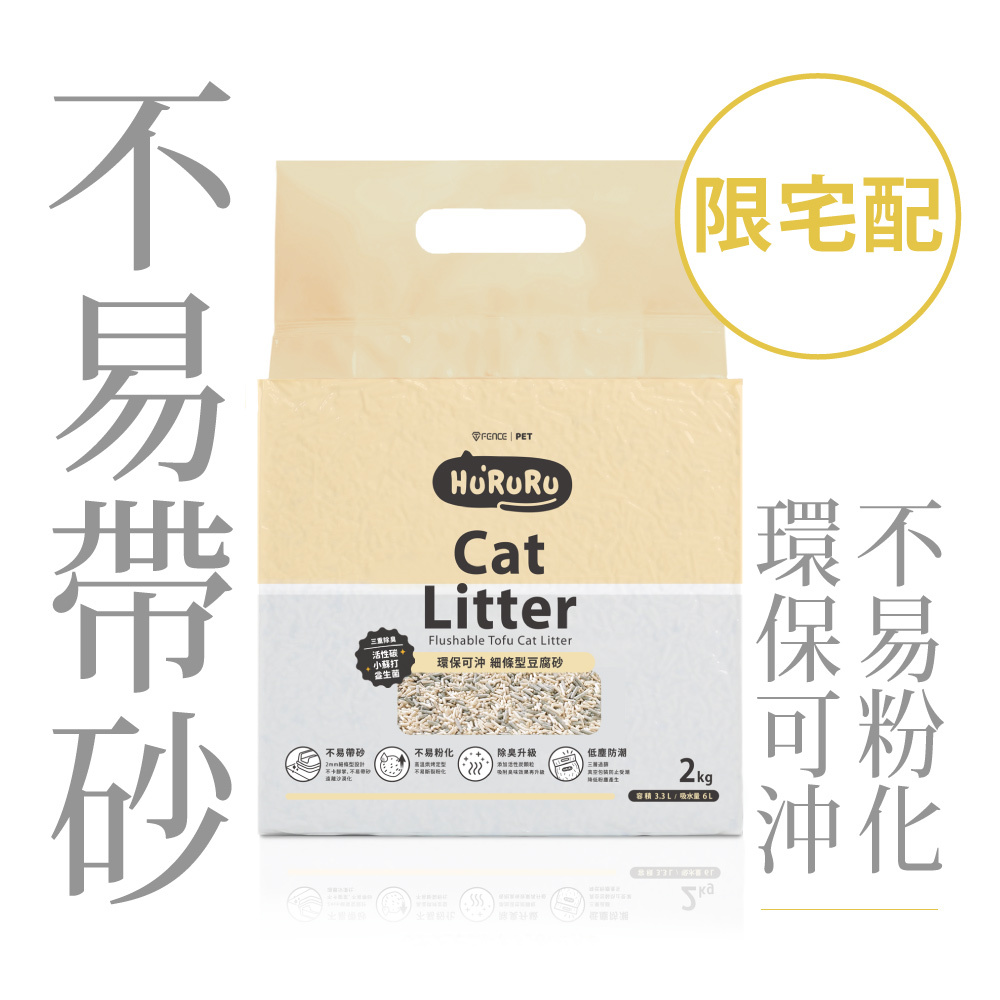 三效除臭低塵細條型豆腐砂｜不帶砂貓砂