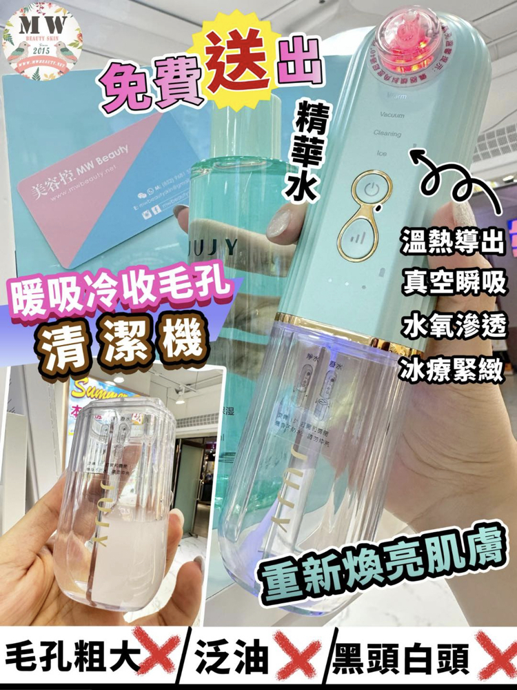 日本JUJY 灌膚級家用智能暖吸冷收毛孔清潔機送精華水| 原裝行貨一年保養