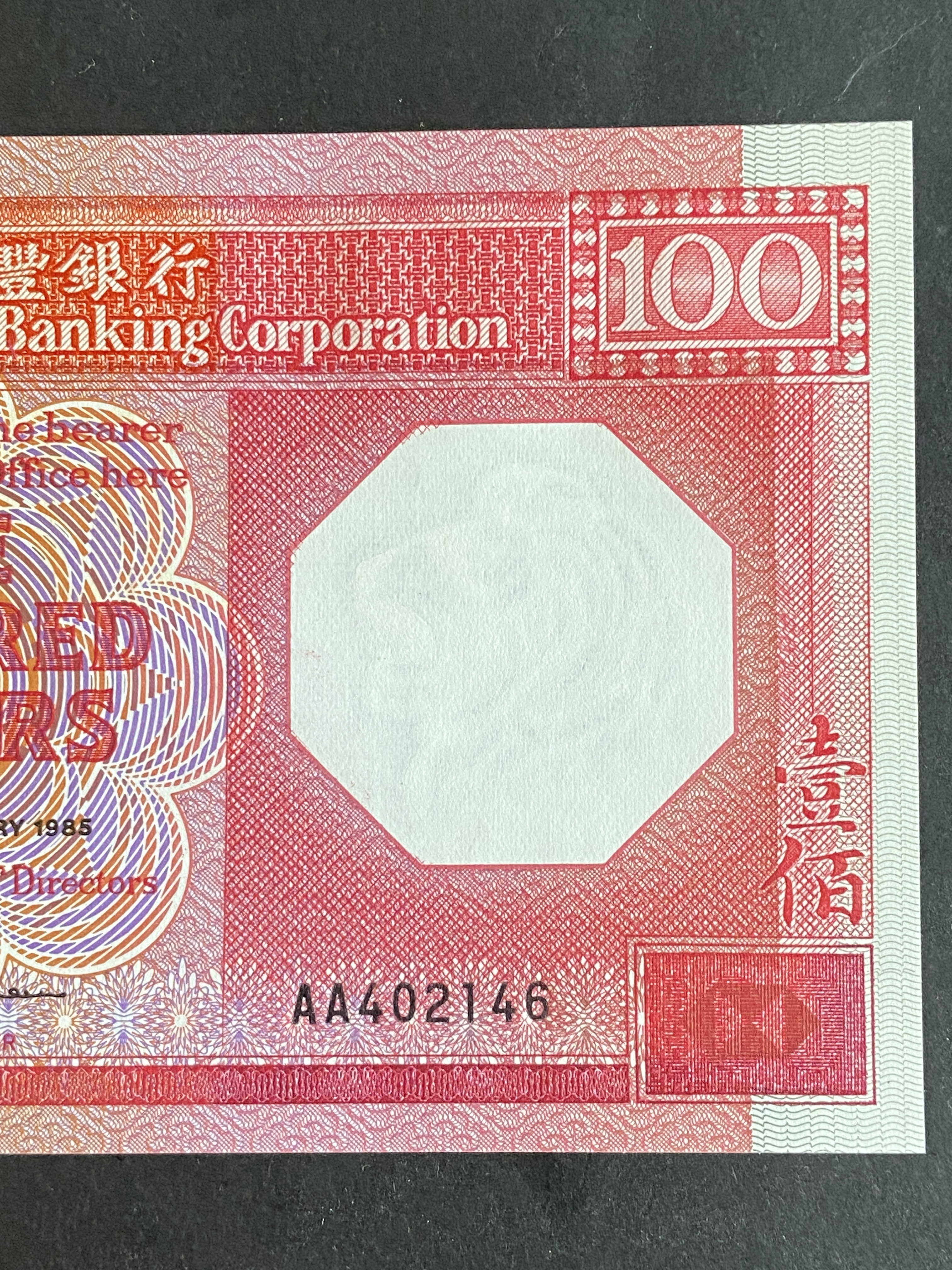 1985年匯豐銀行100元八卦紅AA 頭版(UNC品相)