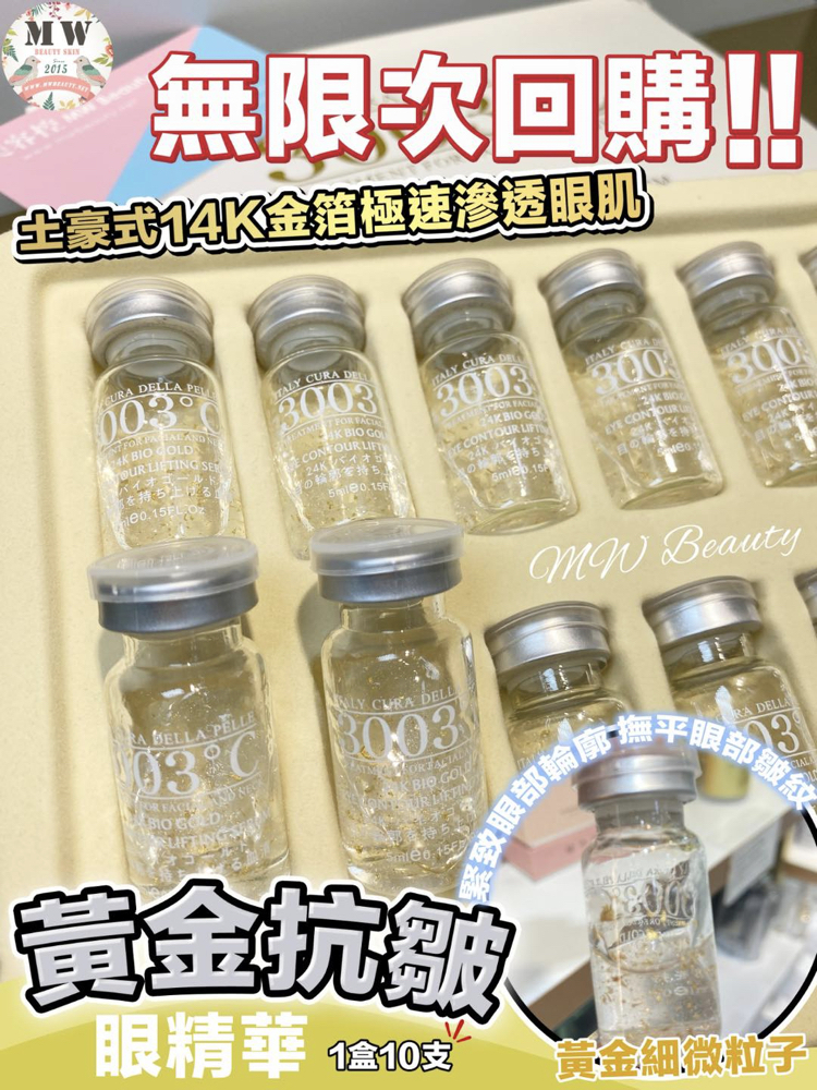3003°C 💛黃金美白保濕深層去角質啫喱＋高純度黃金抗皺眼精華