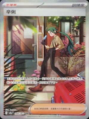 SV3aF 088/062 辛俐