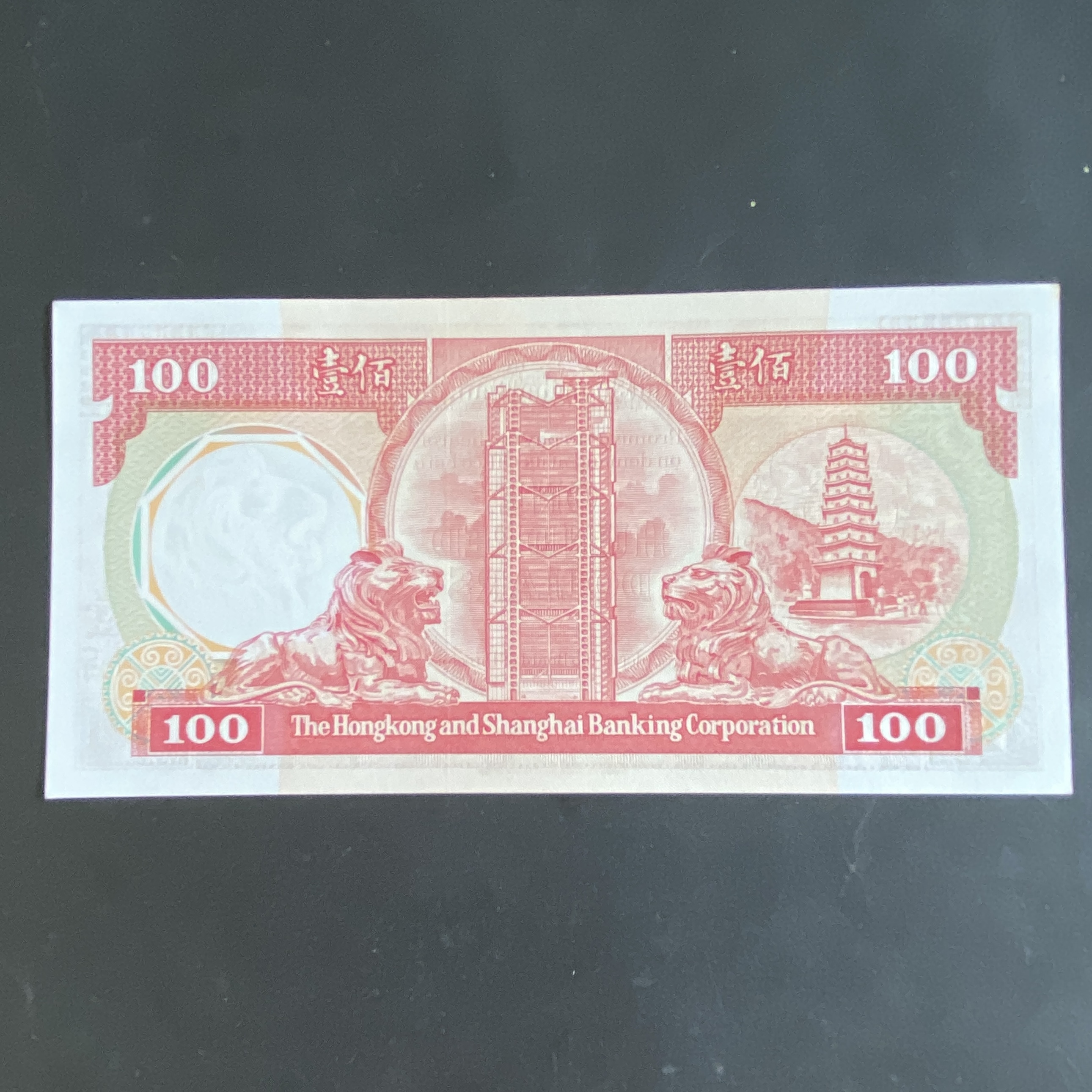 1987年 匯豐銀行100元八卦紅 (AU-UNC品相) EN 240659