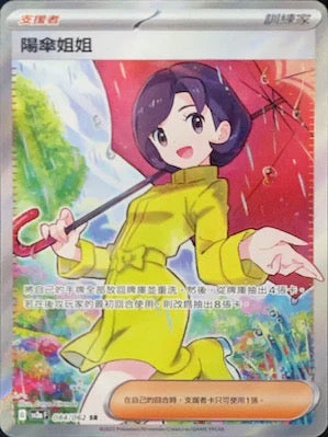 SV3aF 084/062 陽傘姐姐