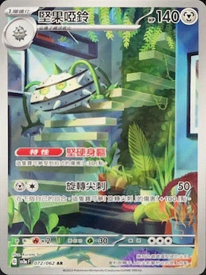 SV3aF 072/062 堅果啞鈴