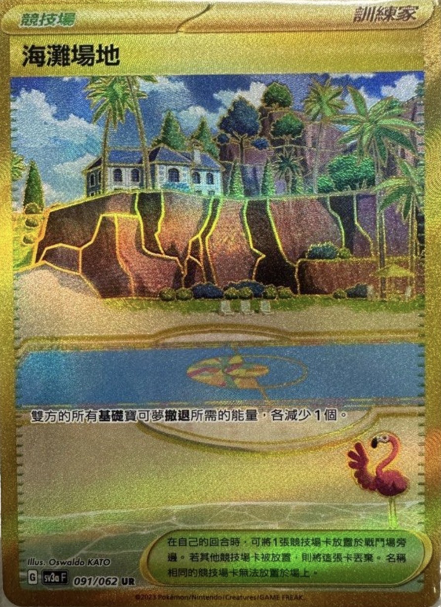 SV3aF 091/062 海灘場地