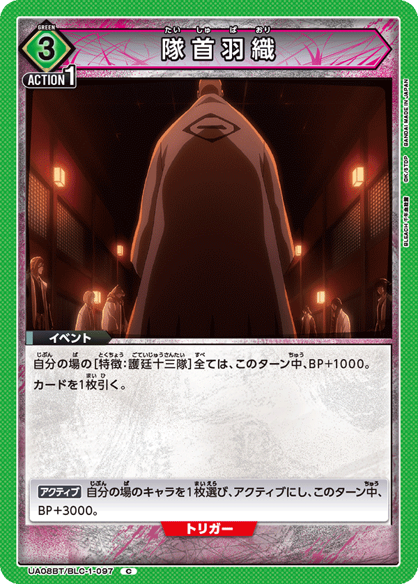 UA08BT/BLC-1-097 隊首羽織