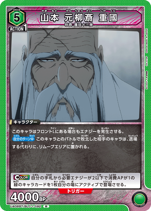 UA08BT/BLC-1-092 山本 元柳斎 重國