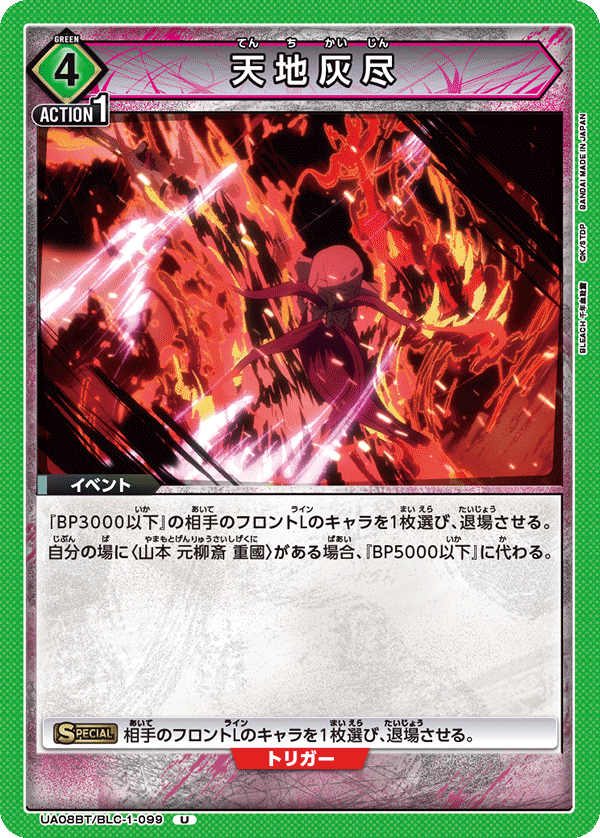 UA08BT/BLC-1-099 天地灰尽