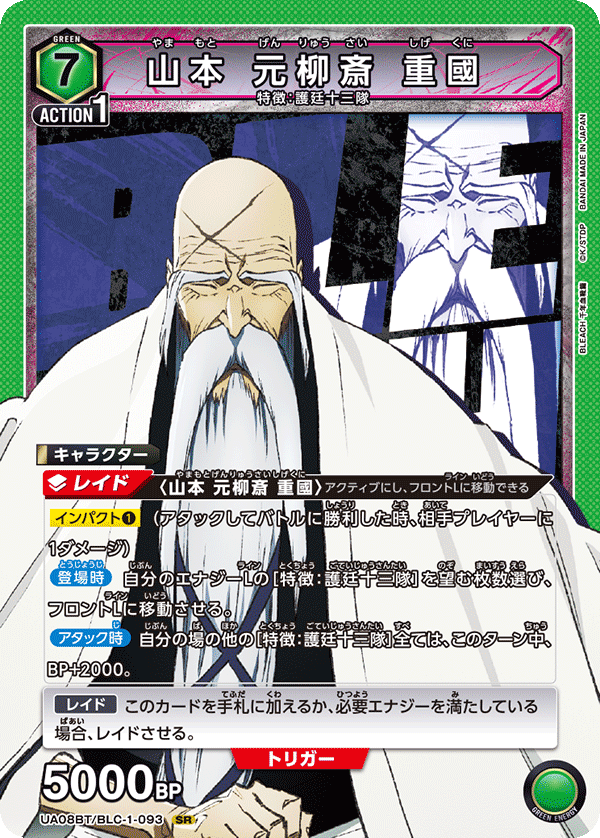 UA08BT/BLC-1-093 山本 元柳斎 重國